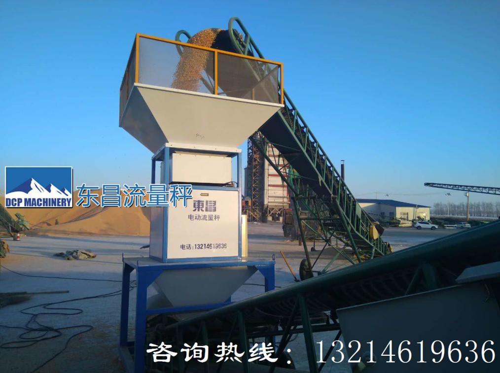 東昌流量秤，倉儲計量統(tǒng)計