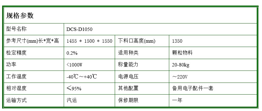 冰凍玉米粒包裝秤技術(shù)參數(shù)